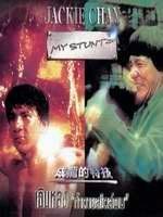 Jackie Chan: Moi kaskaderzy